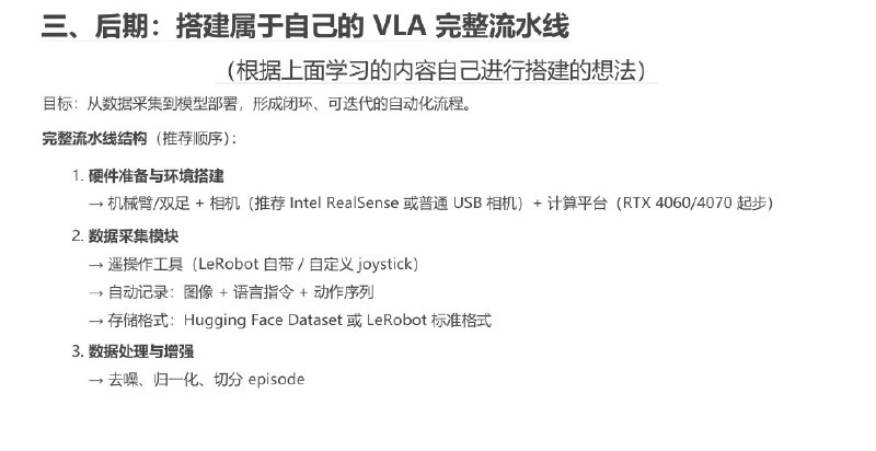 如何在实验室/学校从零到一搭建 VLA 流水线#具身智能 #LLM #VLA如何在实验室/学校从零到一搭建 VLA 流水线#具身智能 #LLM #VLA