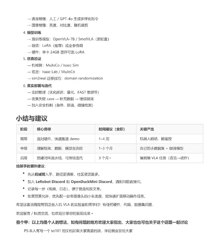 如何在实验室/学校从零到一搭建 VLA 流水线#具身智能 #LLM #VLA如何在实验室/学校从零到一搭建 VLA 流水线#具身智能 #LLM #VLA